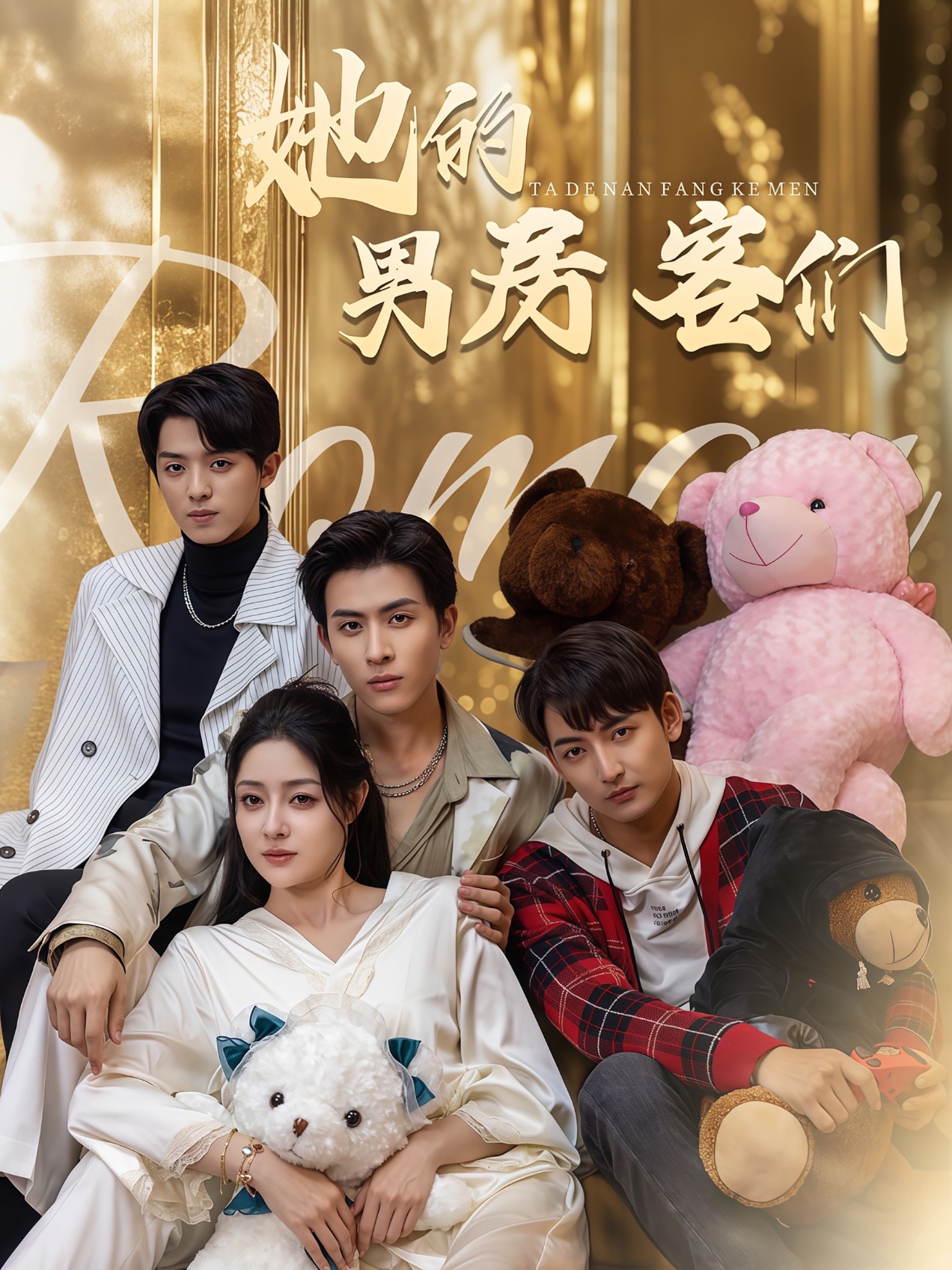 她的男房客們